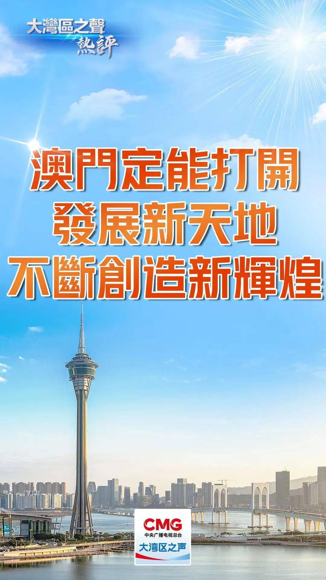 2025新澳门天天开好彩大全,2025新澳门天天开好彩大全——探索未来的希望之光